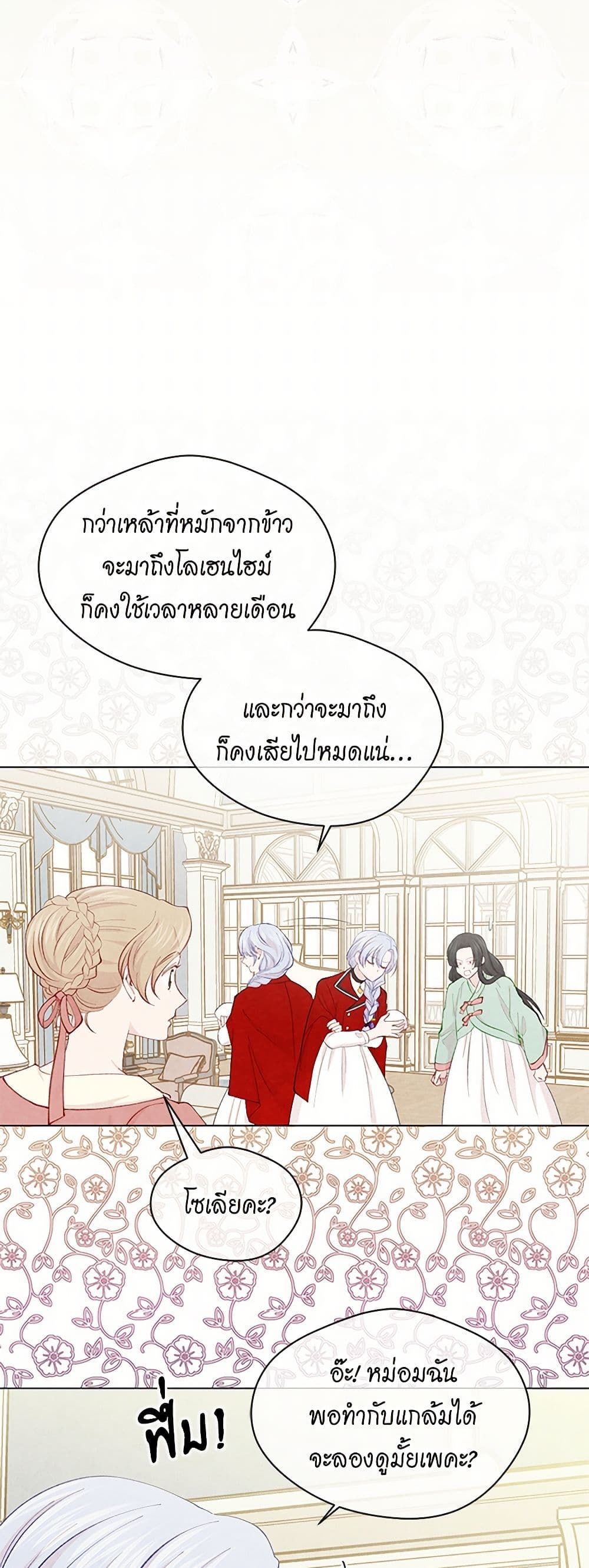 Iris - The Lady and Her Smartphone page 9