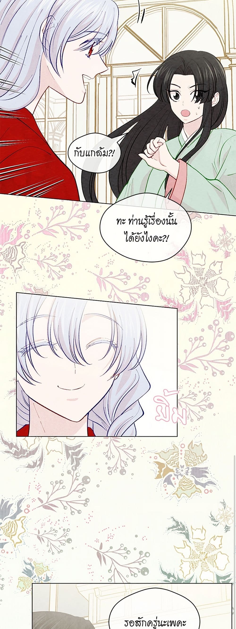 Iris - The Lady and Her Smartphone page 10