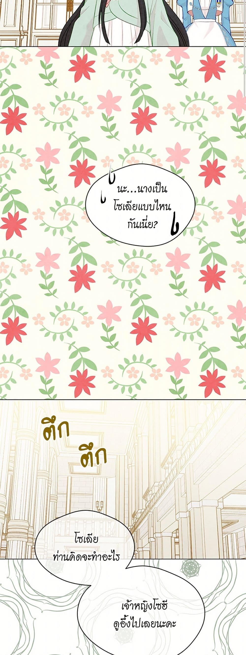 Iris - The Lady and Her Smartphone page 12