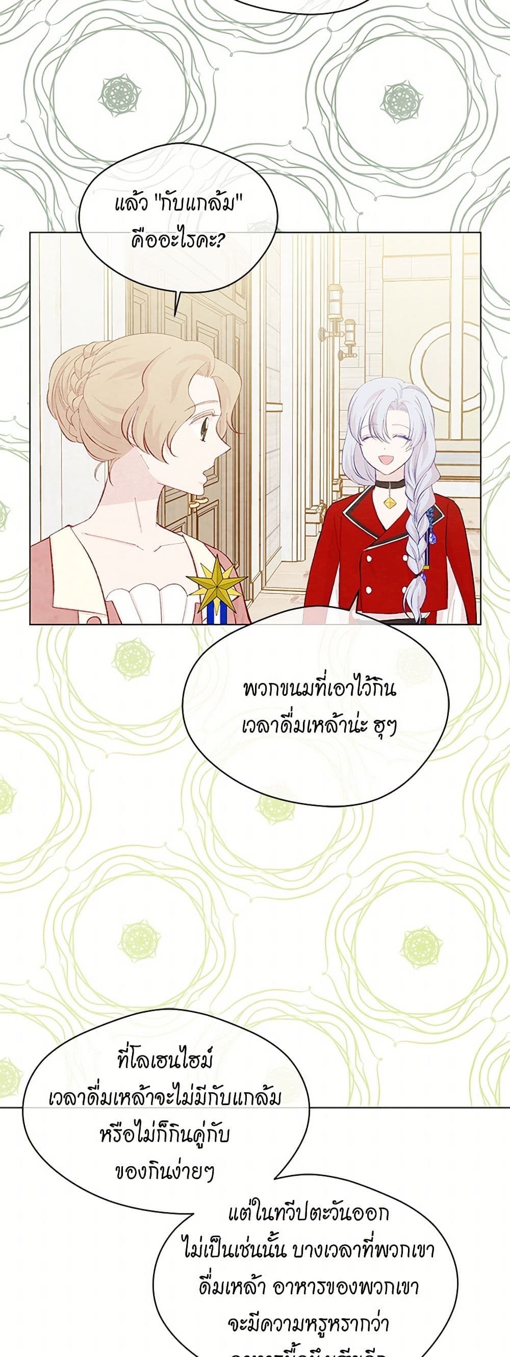 Iris - The Lady and Her Smartphone page 13