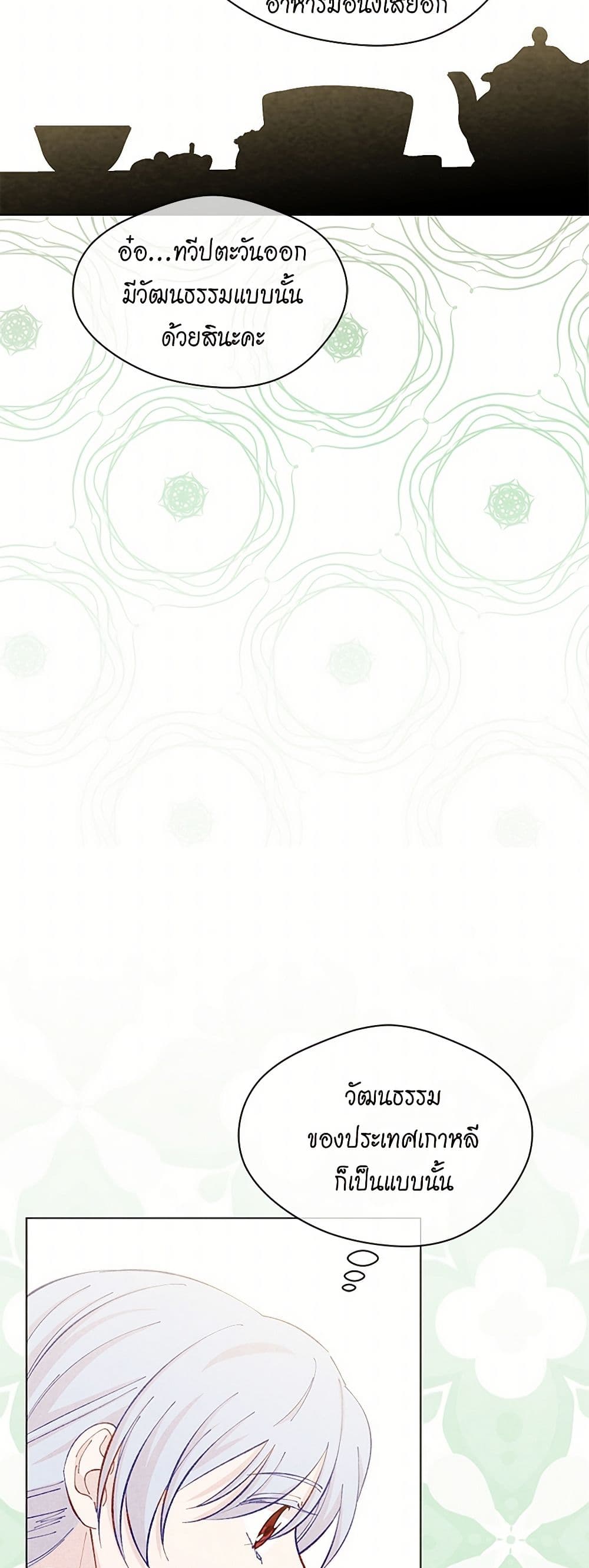 Iris - The Lady and Her Smartphone page 14