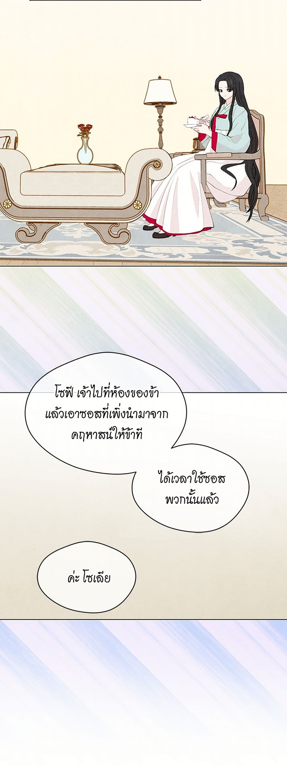 Iris - The Lady and Her Smartphone page 16
