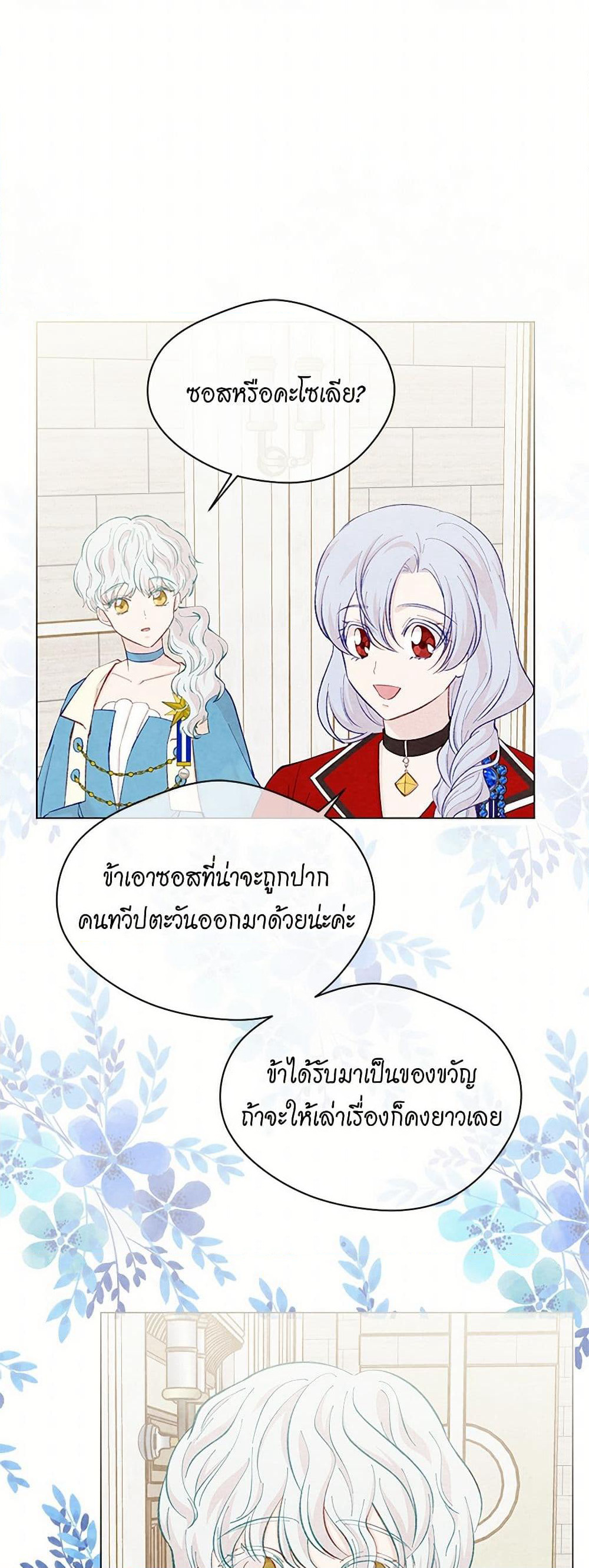 Iris - The Lady and Her Smartphone page 17