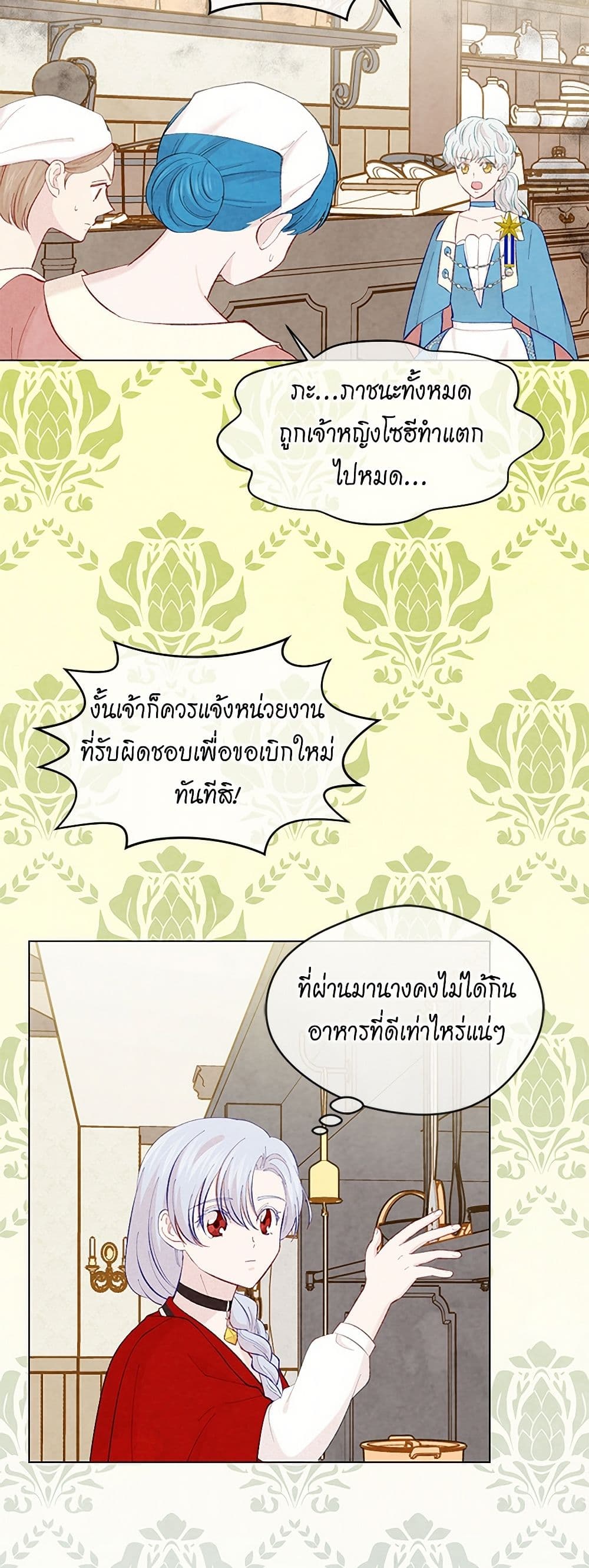Iris - The Lady and Her Smartphone page 22