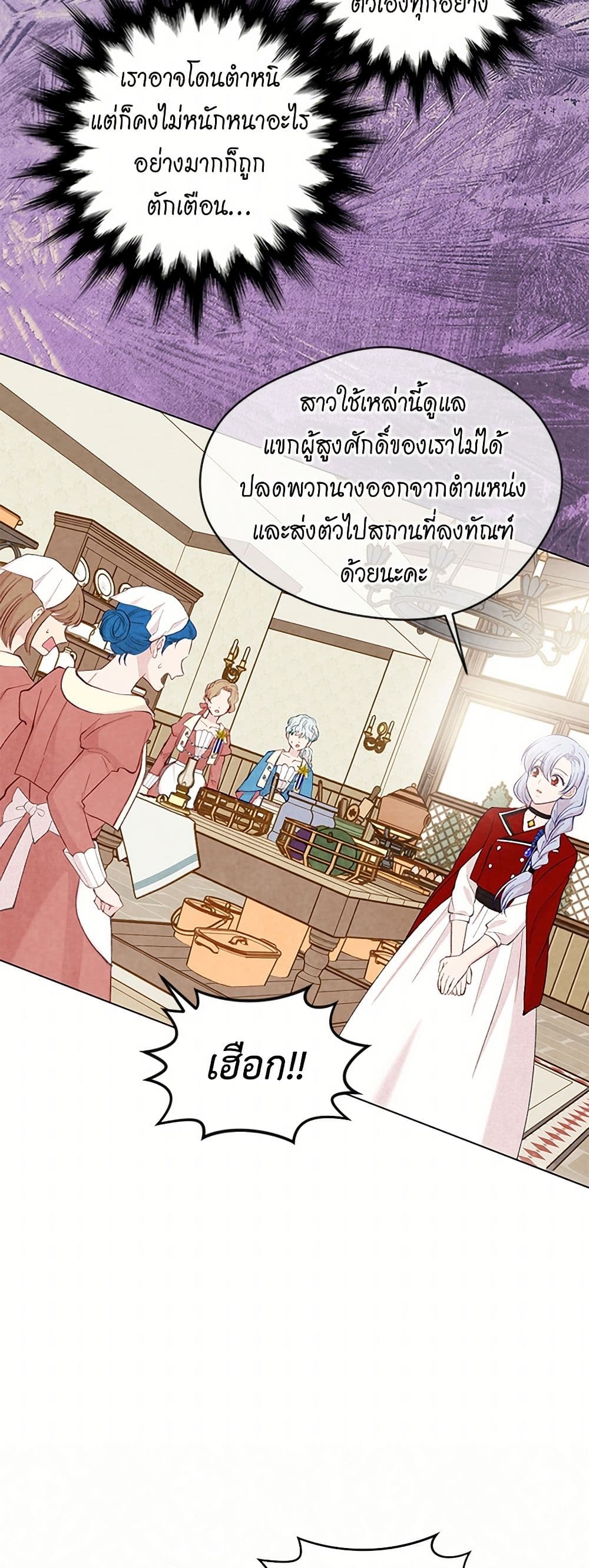 Iris - The Lady and Her Smartphone page 24