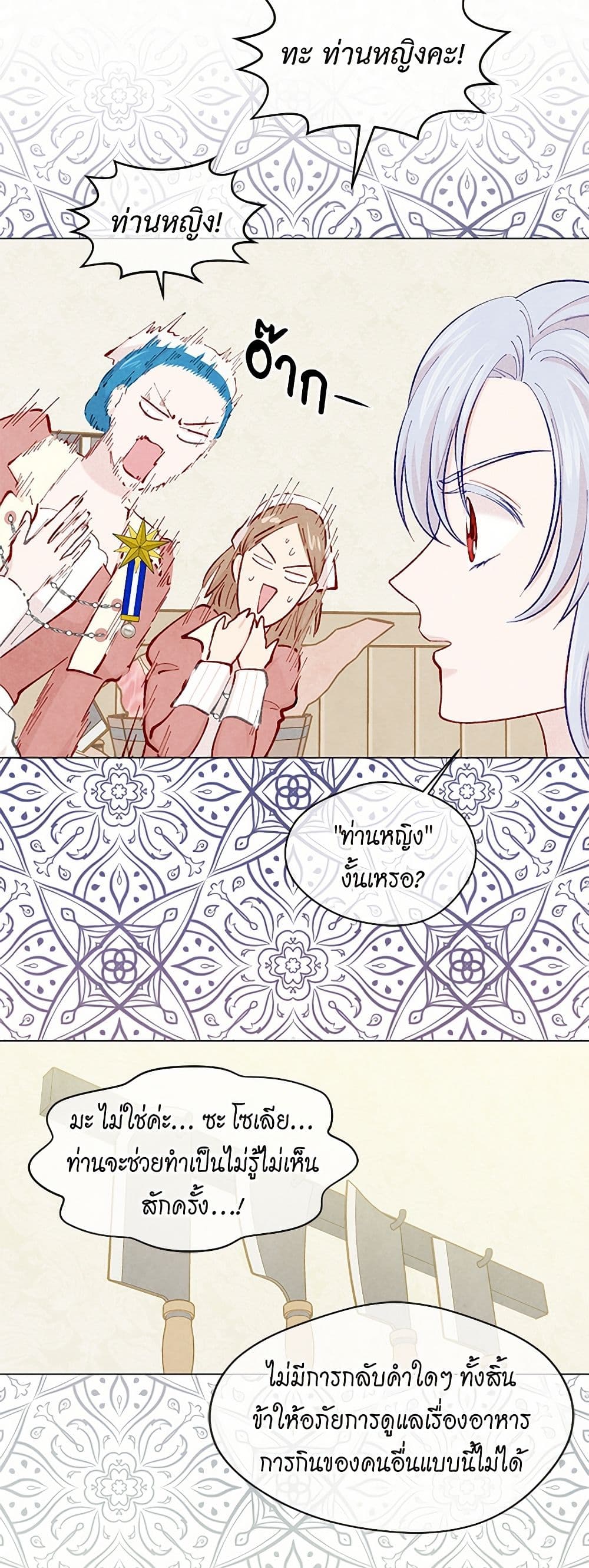 Iris - The Lady and Her Smartphone page 25