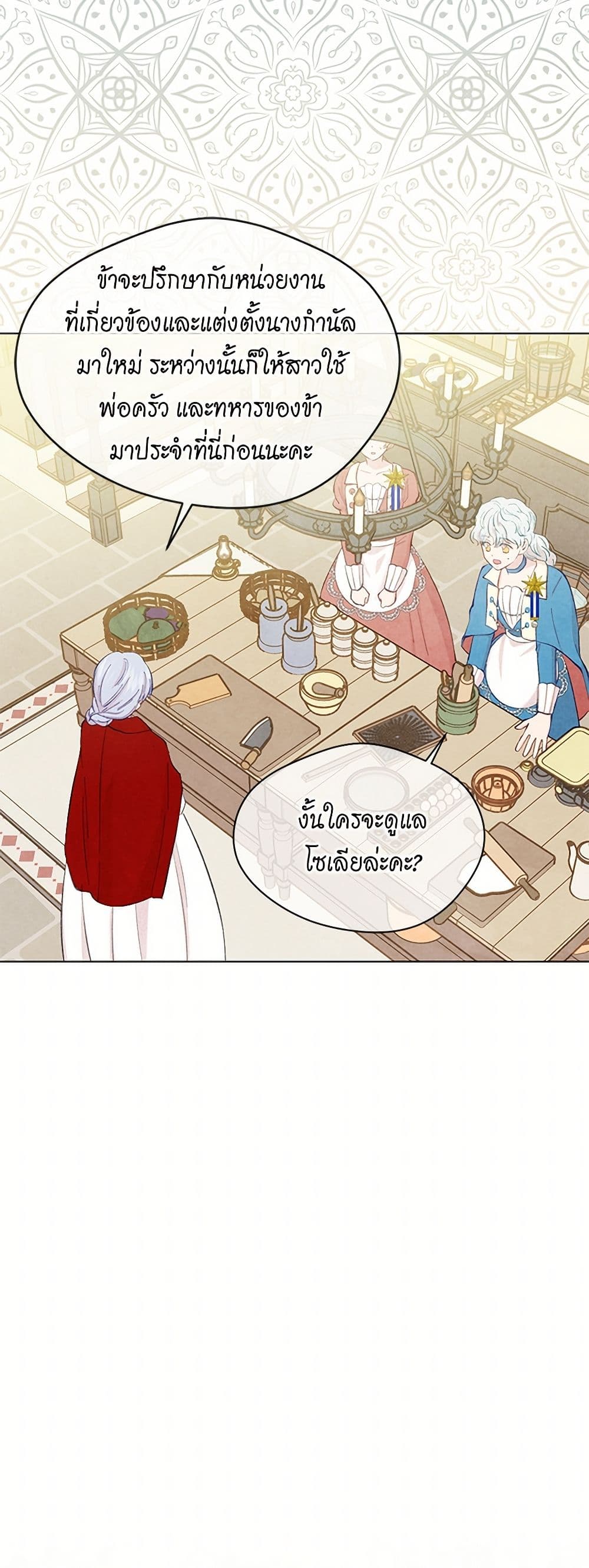 Iris - The Lady and Her Smartphone page 26