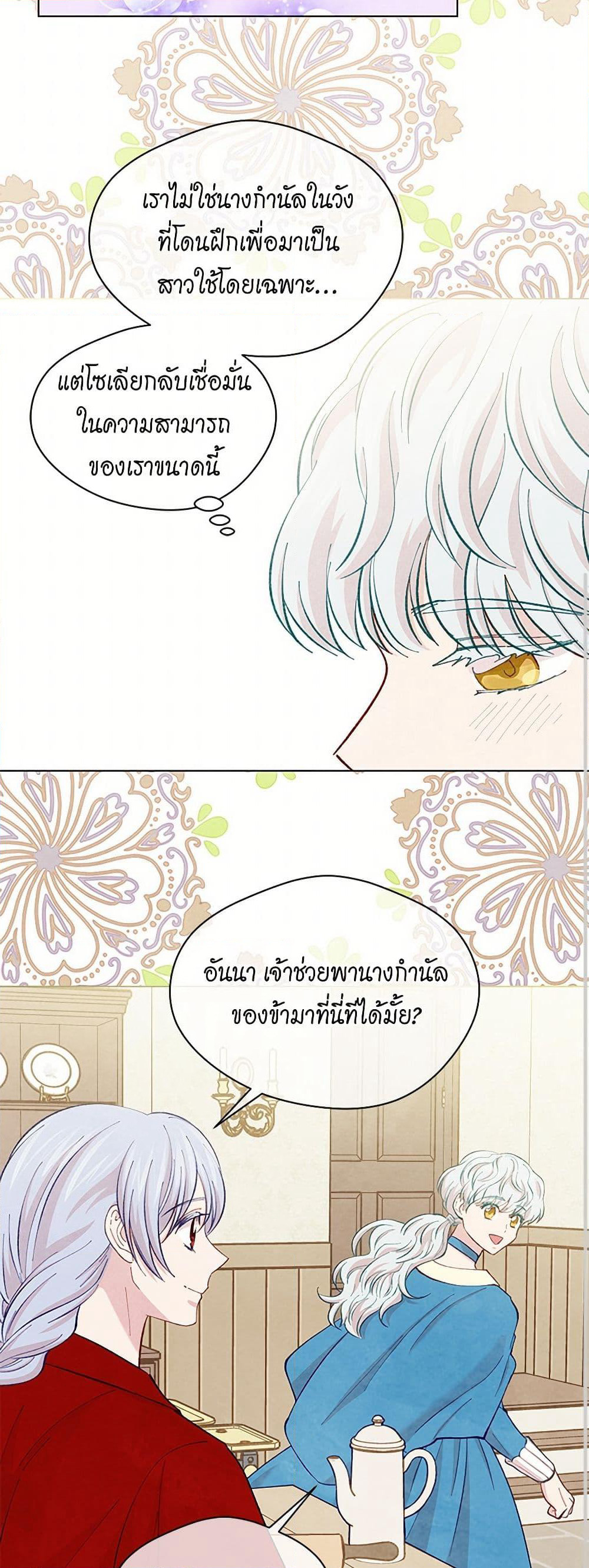 Iris - The Lady and Her Smartphone page 28