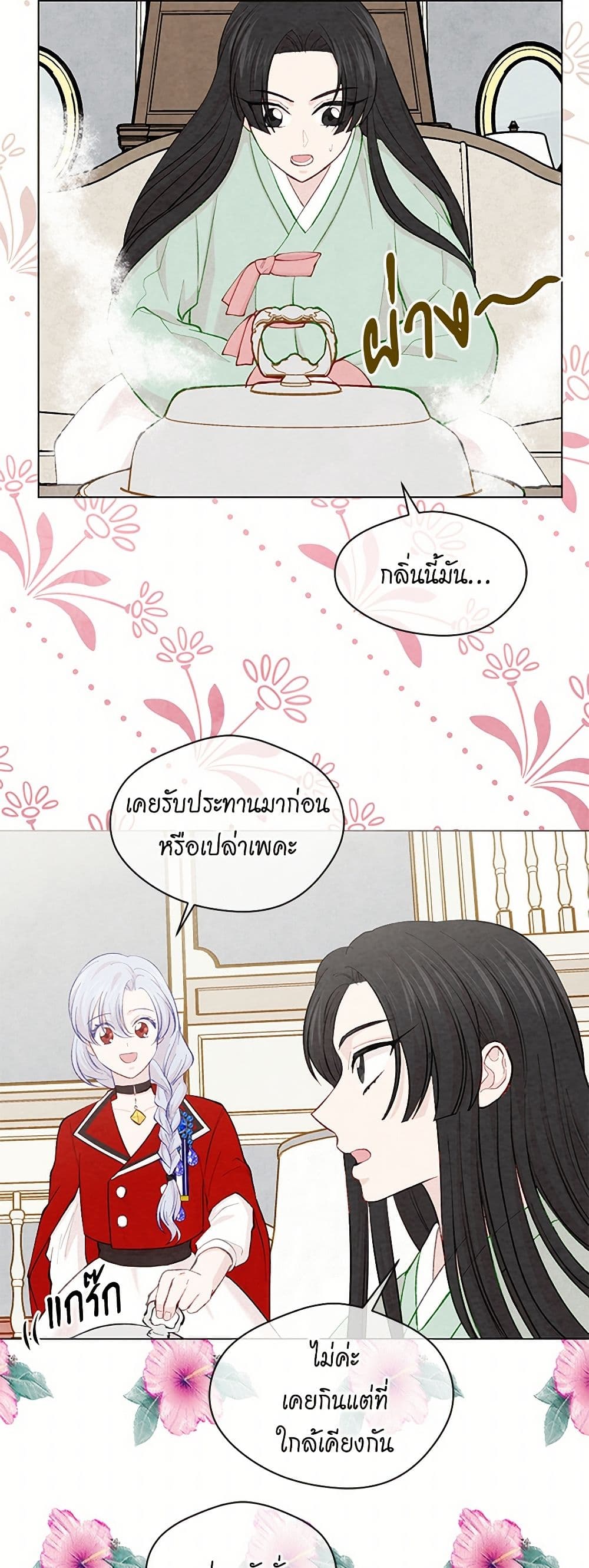 Iris - The Lady and Her Smartphone page 34