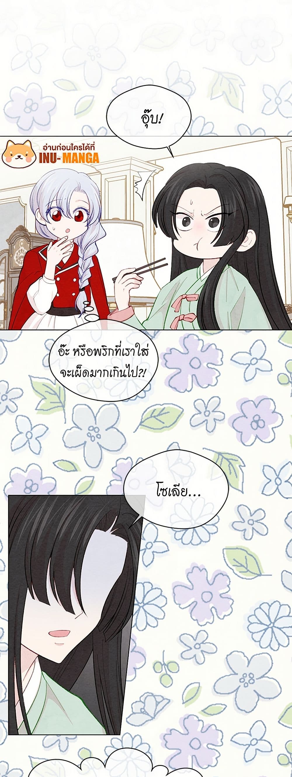 Iris - The Lady and Her Smartphone page 38