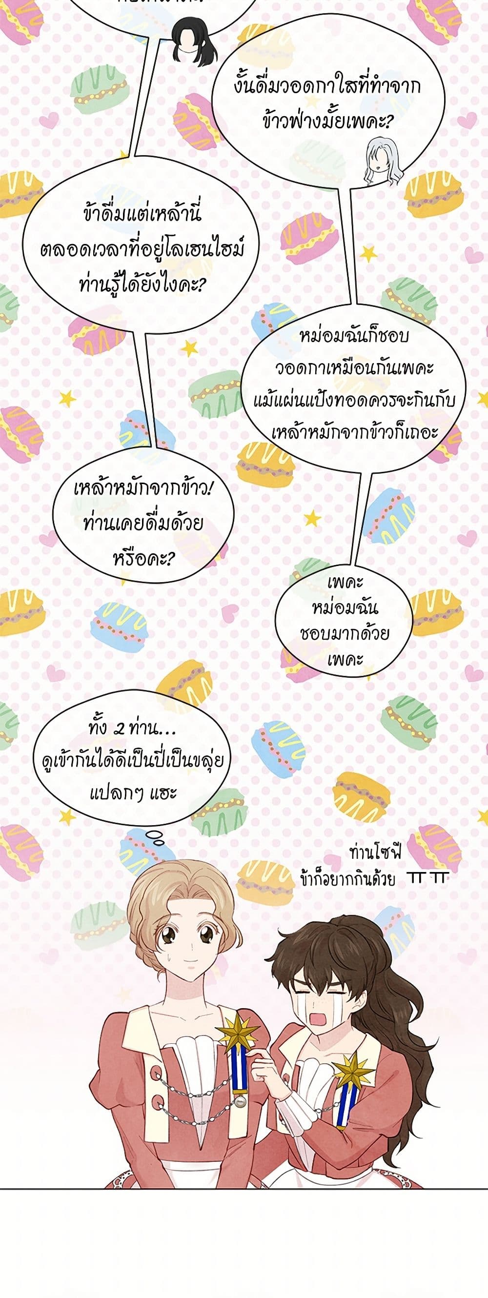 Iris - The Lady and Her Smartphone page 40