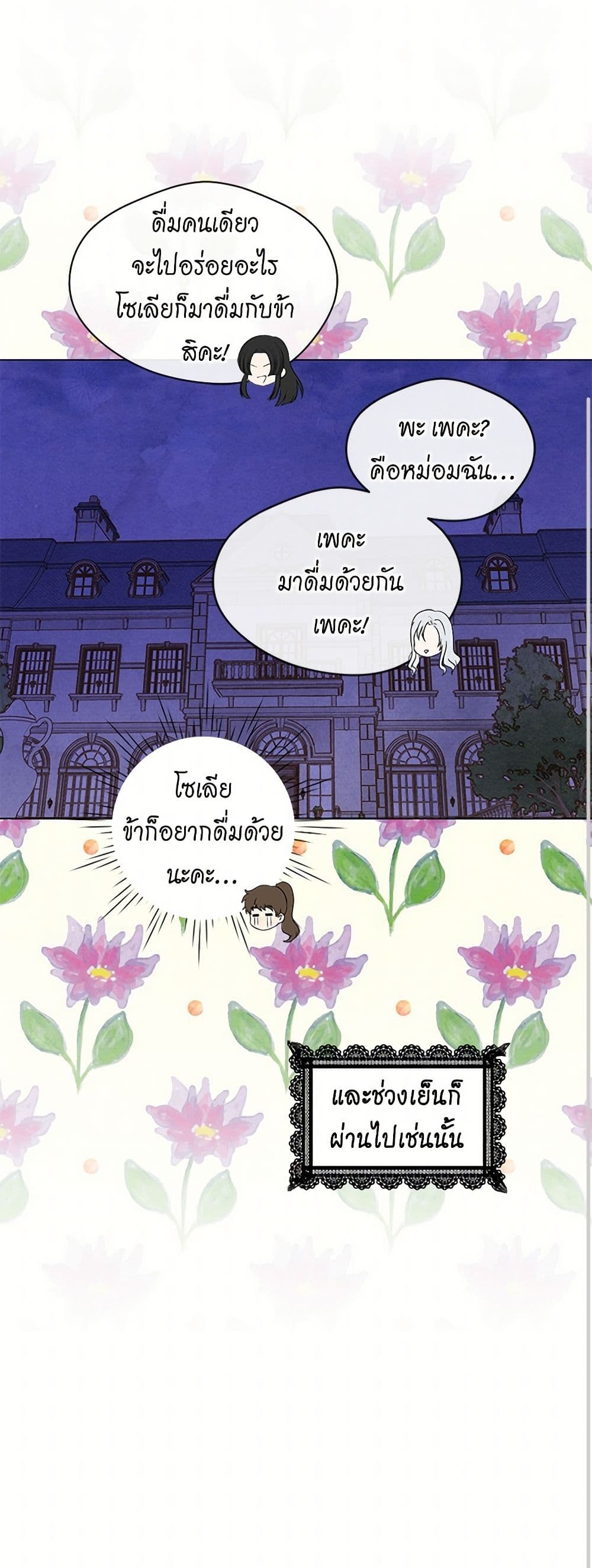 Iris - The Lady and Her Smartphone page 41