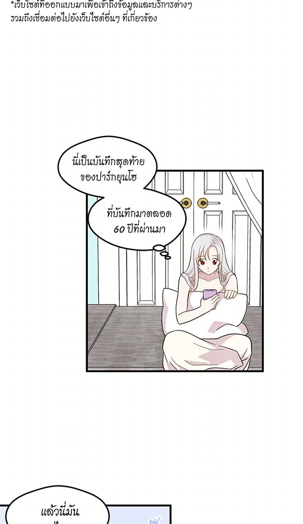 Iris - The Lady and Her Smartphone page 7