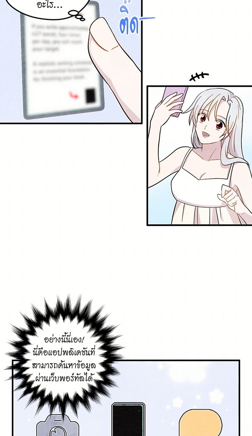 Iris - The Lady and Her Smartphone page 8