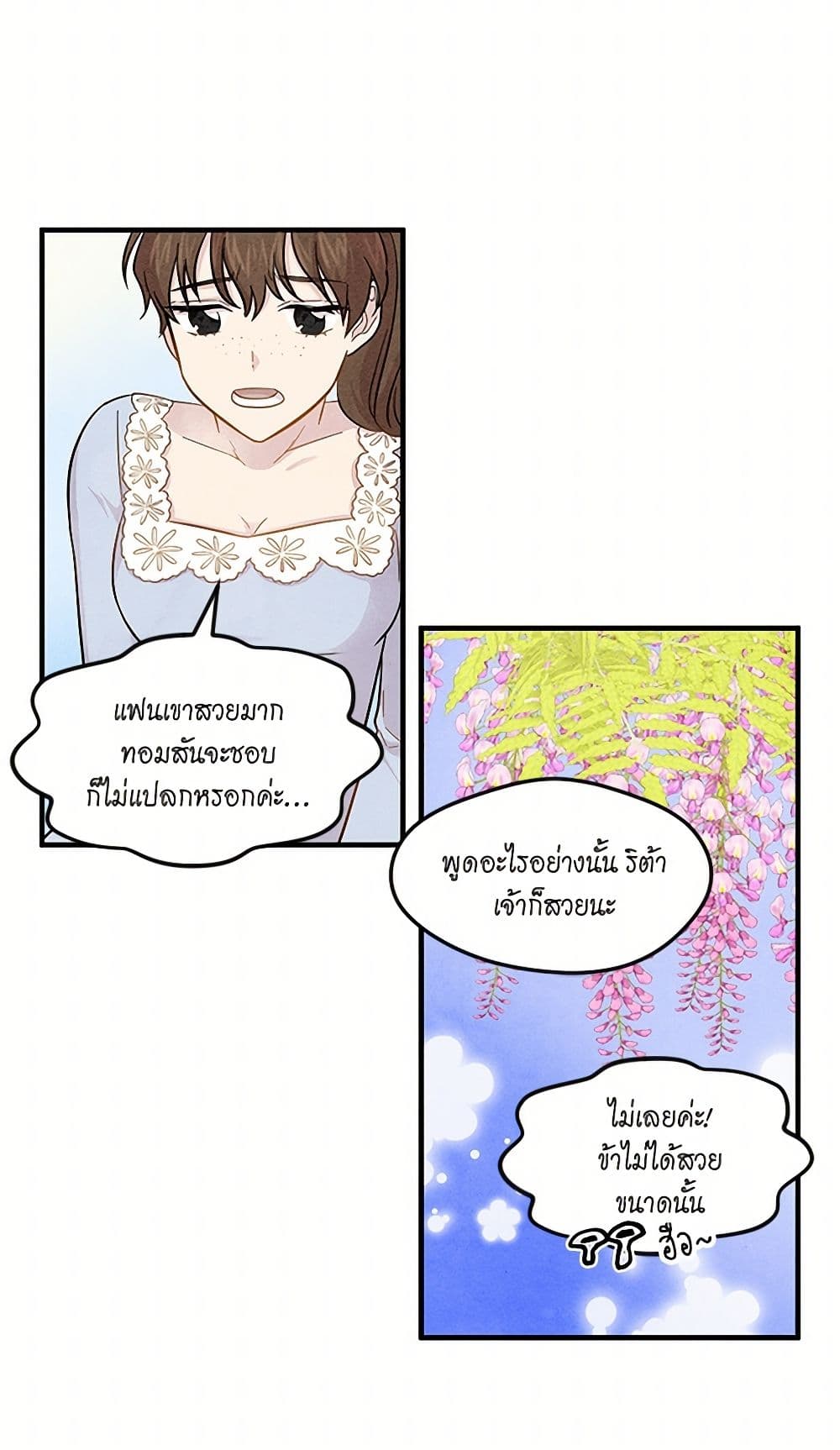 Iris - The Lady and Her Smartphone page 12