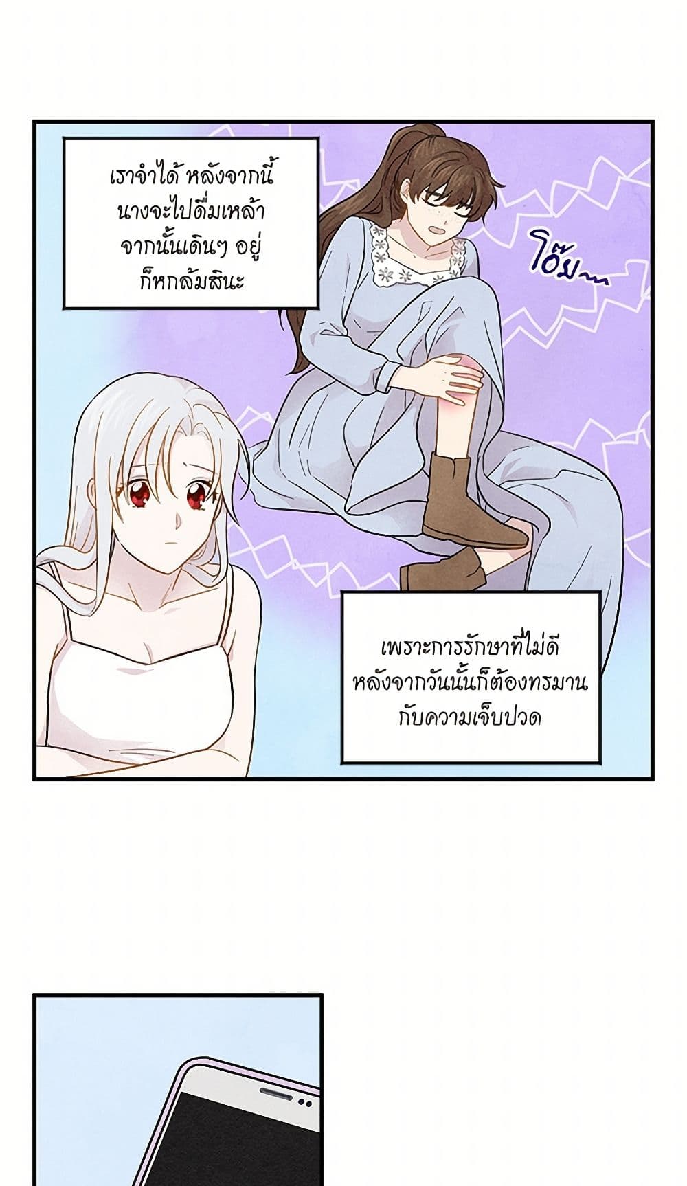 Iris - The Lady and Her Smartphone page 13