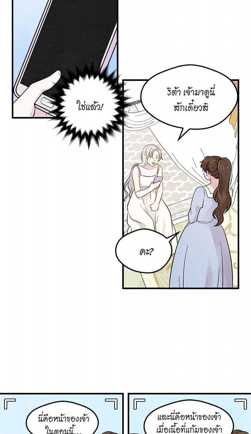 Iris - The Lady and Her Smartphone page 14
