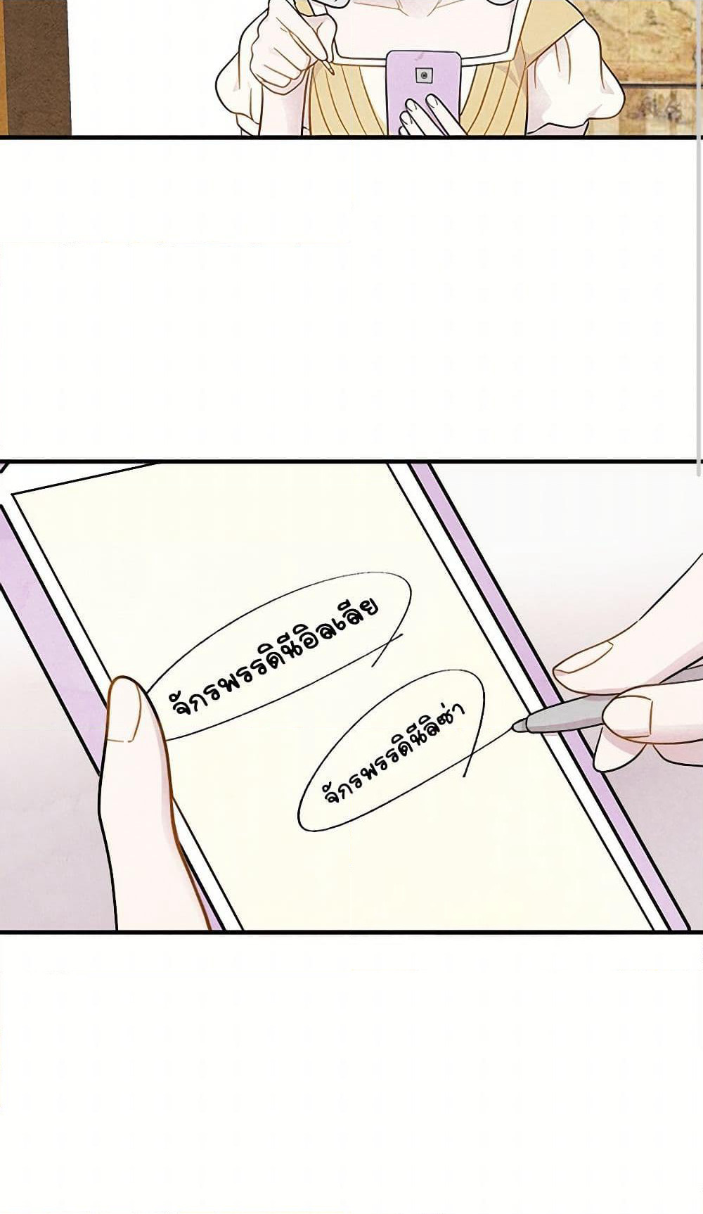 Iris - The Lady and Her Smartphone page 20