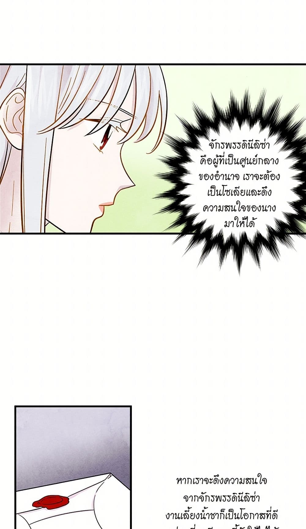 Iris - The Lady and Her Smartphone page 23