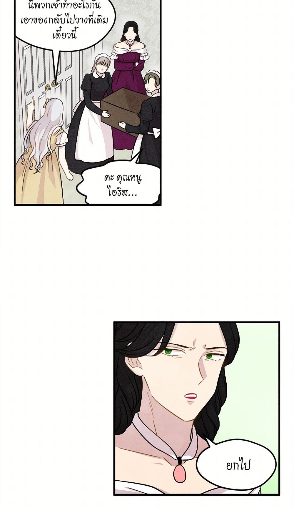 Iris - The Lady and Her Smartphone page 27