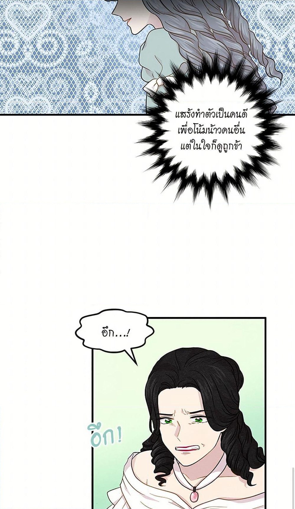 Iris - The Lady and Her Smartphone page 31