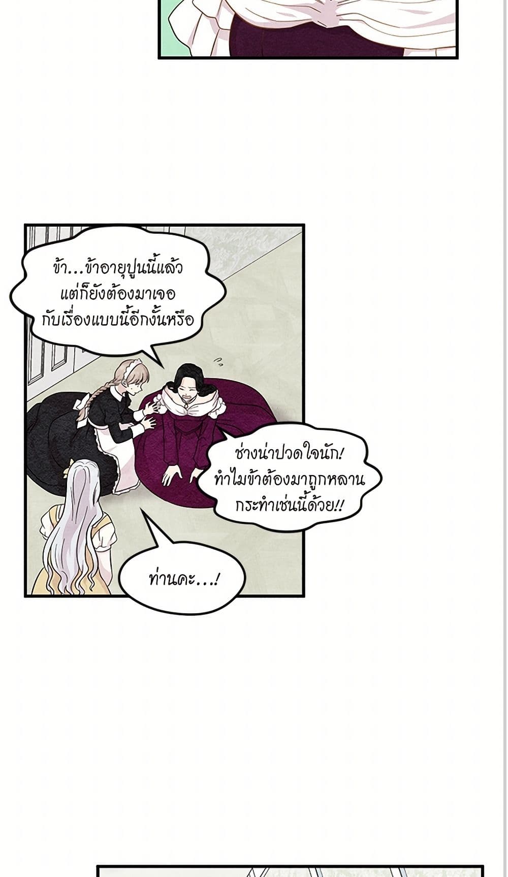 Iris - The Lady and Her Smartphone page 32