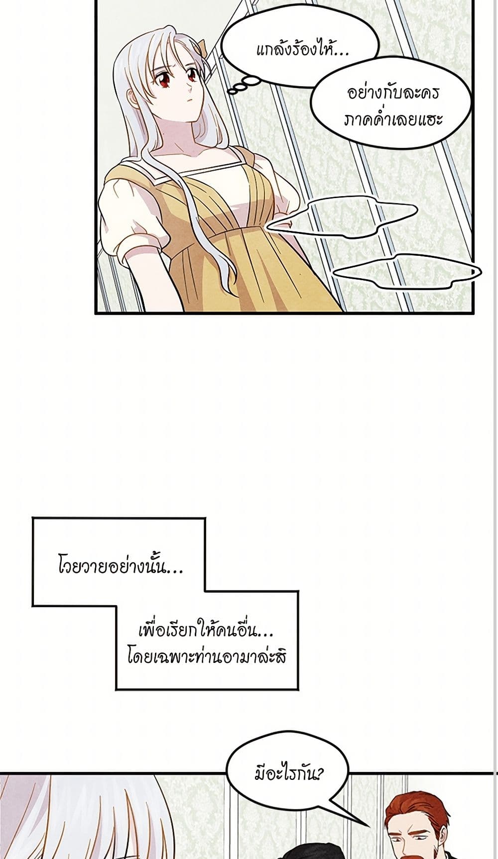 Iris - The Lady and Her Smartphone page 33