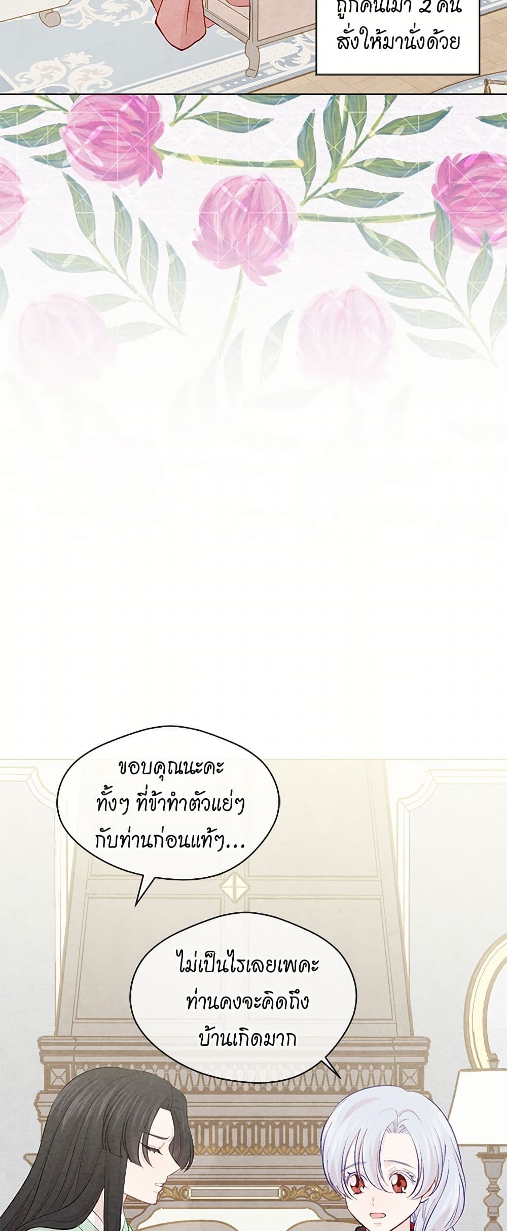 Iris - The Lady and Her Smartphone page 6