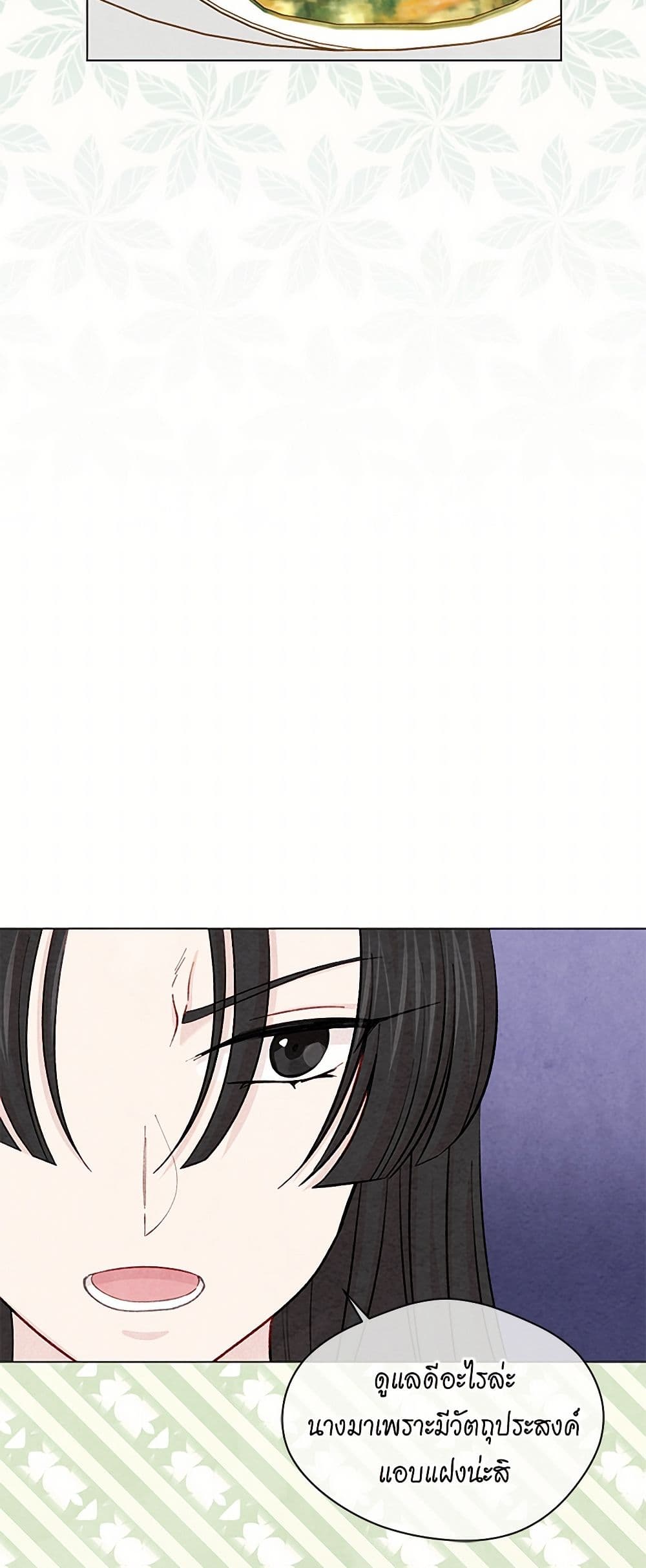 Iris - The Lady and Her Smartphone page 16