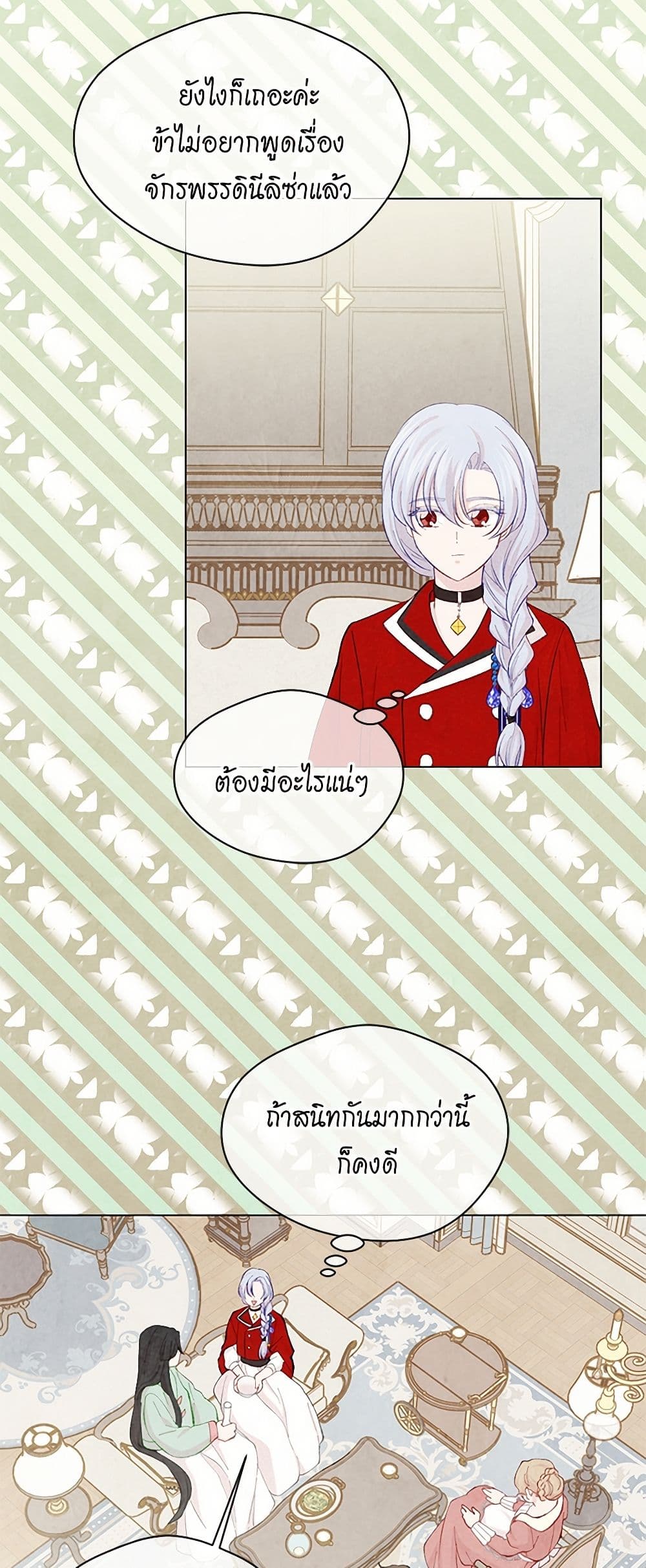 Iris - The Lady and Her Smartphone page 17