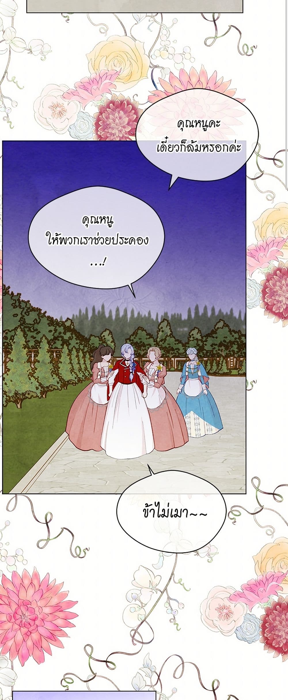 Iris - The Lady and Her Smartphone page 21