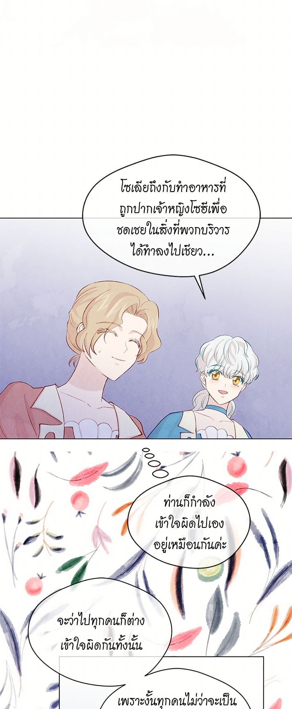 Iris - The Lady and Her Smartphone page 23