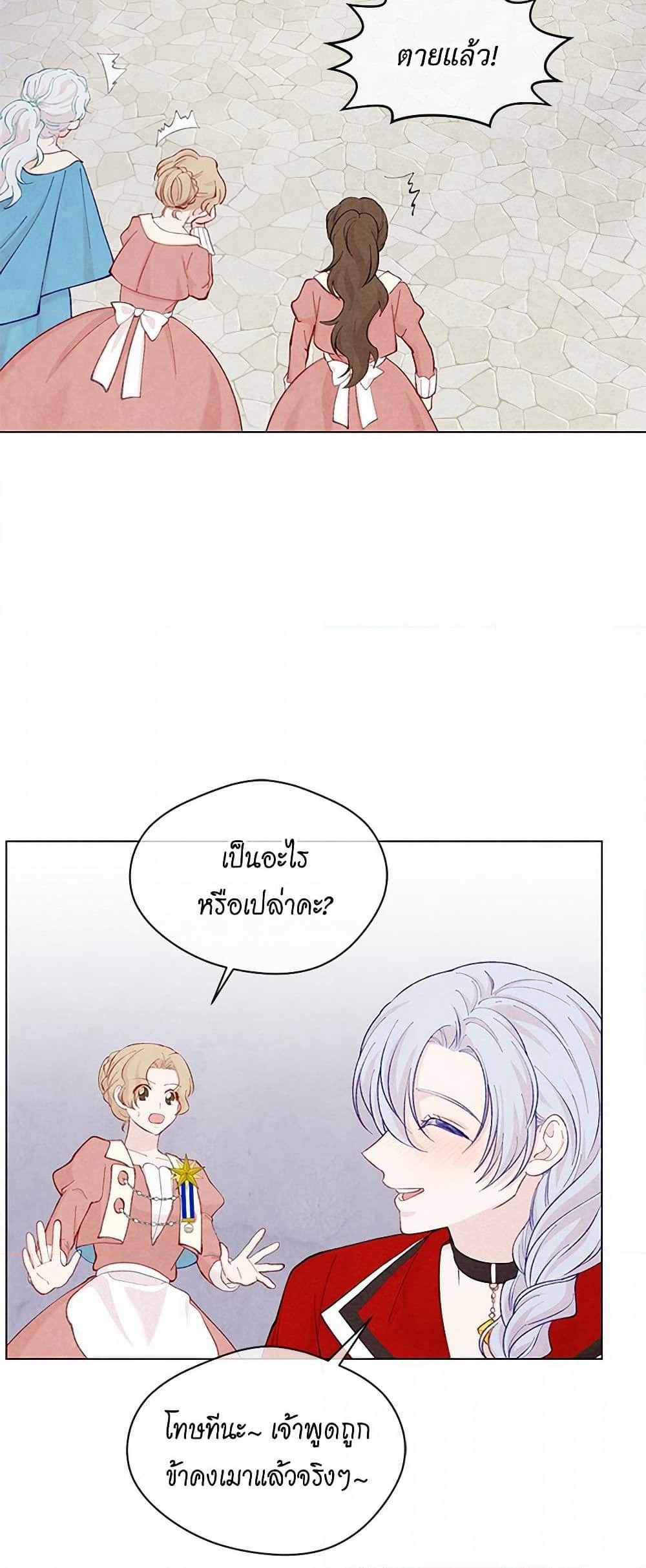 Iris - The Lady and Her Smartphone page 25