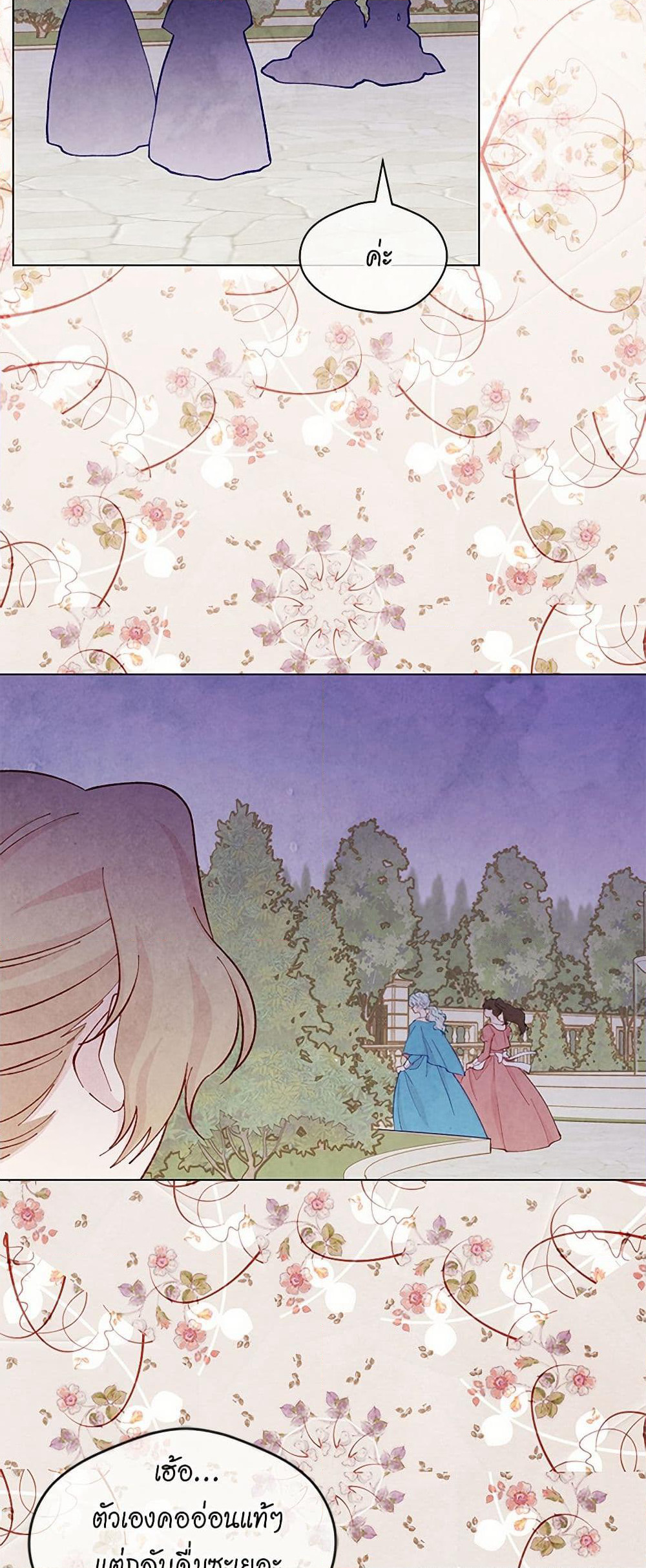 Iris - The Lady and Her Smartphone page 27