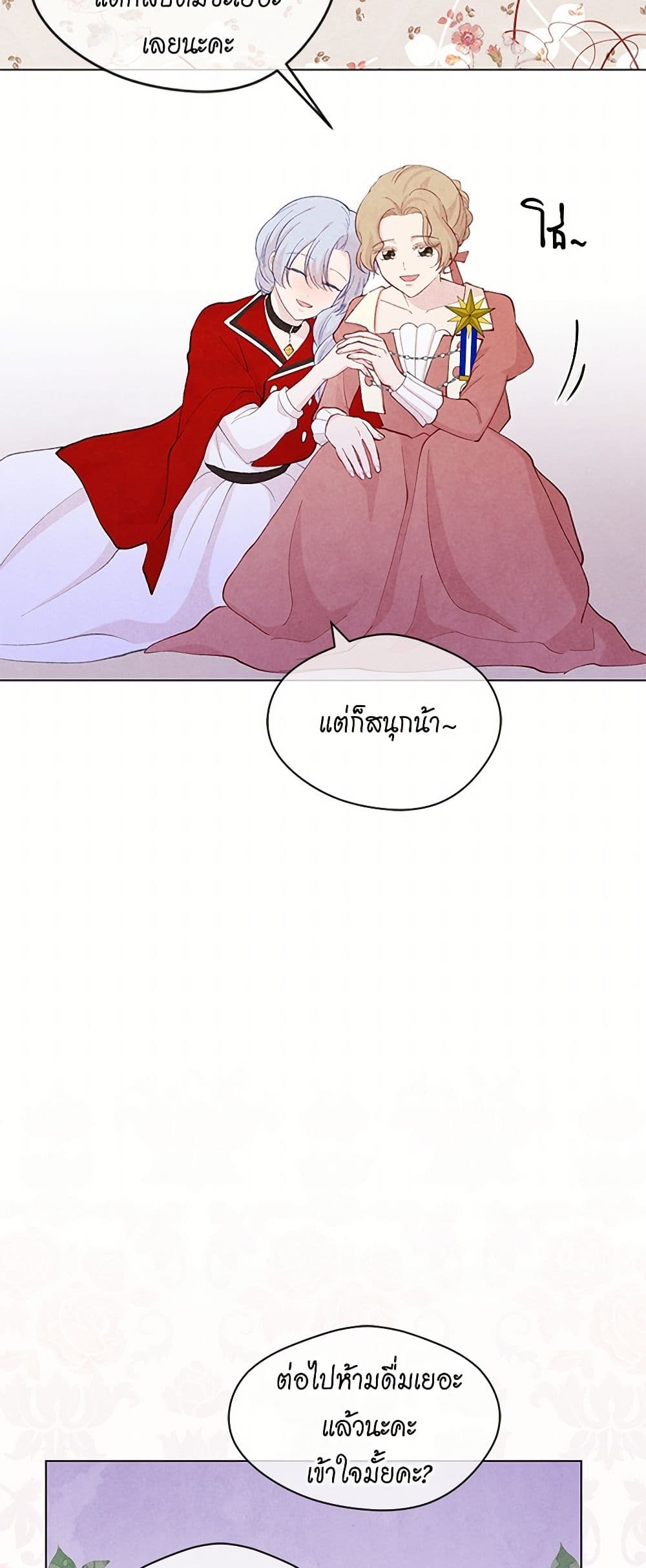 Iris - The Lady and Her Smartphone page 28