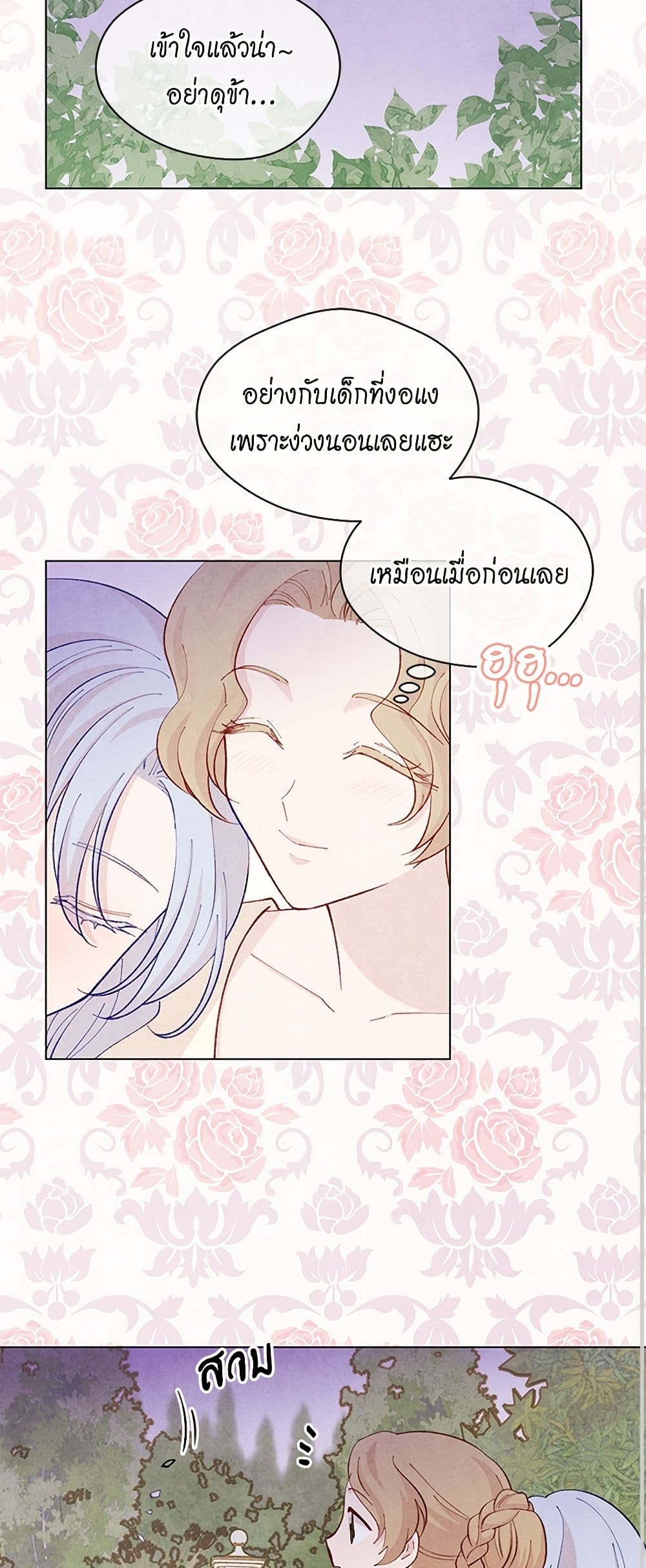 Iris - The Lady and Her Smartphone page 29