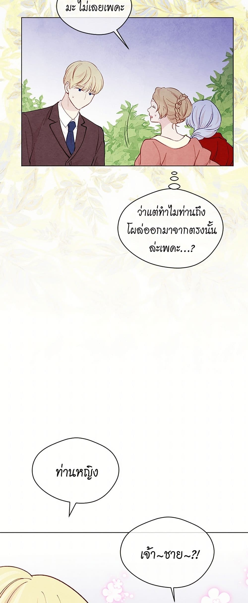 Iris - The Lady and Her Smartphone page 32