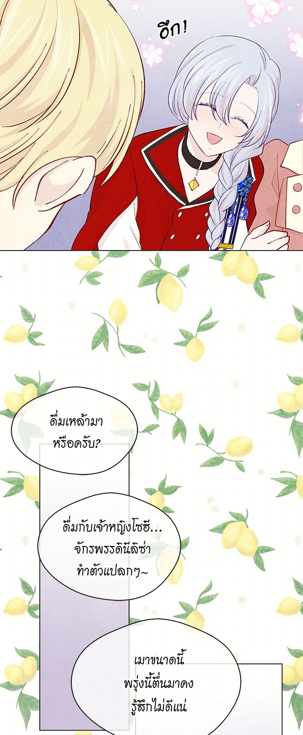 Iris - The Lady and Her Smartphone page 33