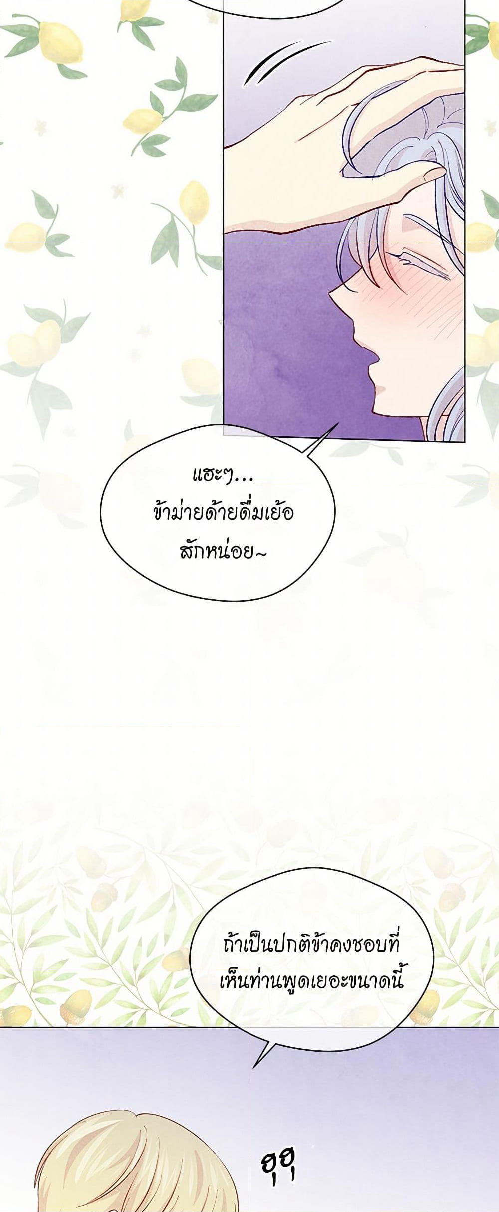 Iris - The Lady and Her Smartphone page 34