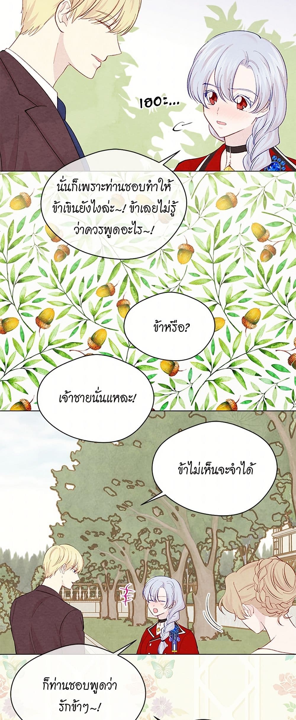 Iris - The Lady and Her Smartphone page 35