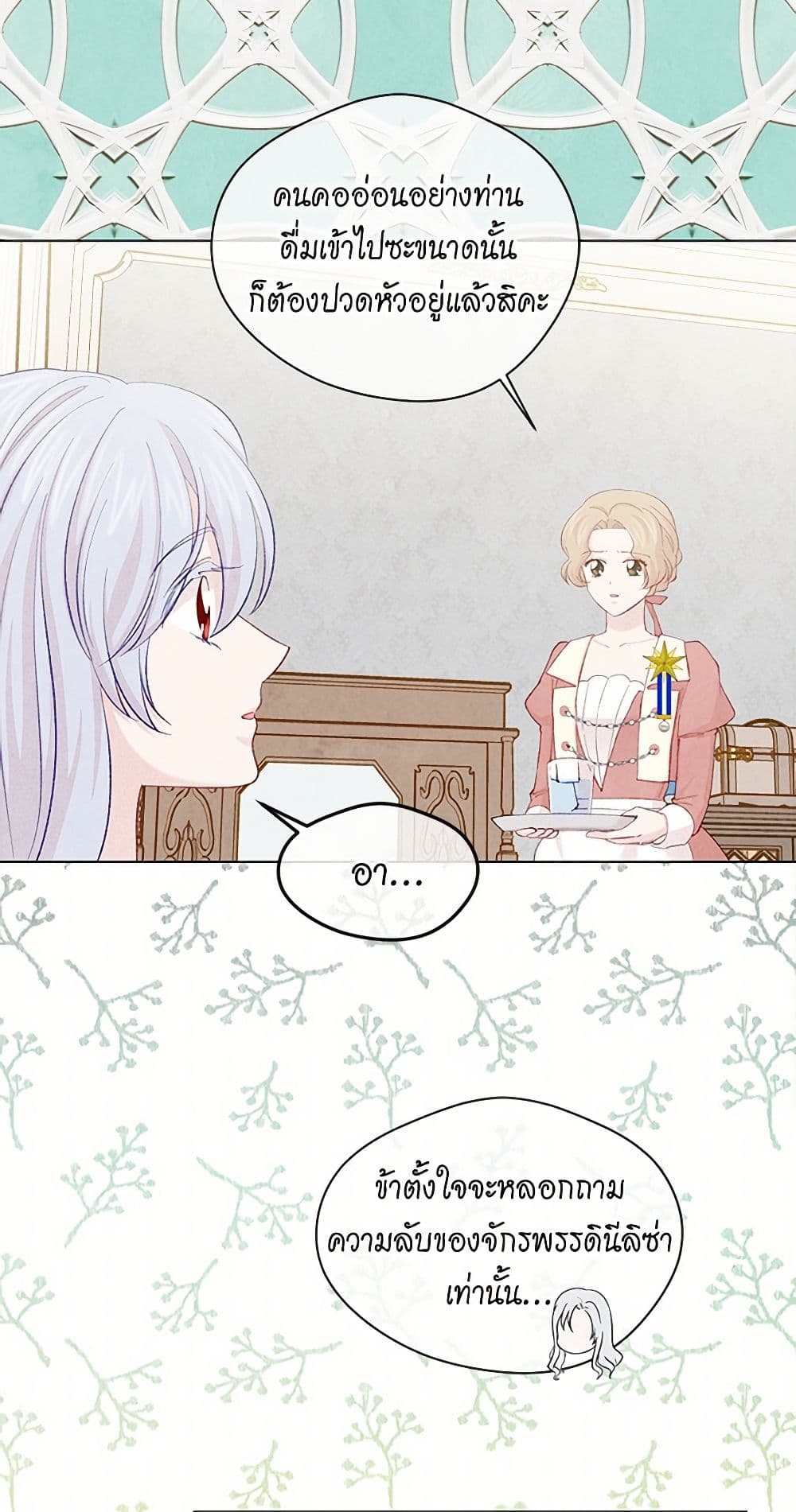 Iris - The Lady and Her Smartphone page 7