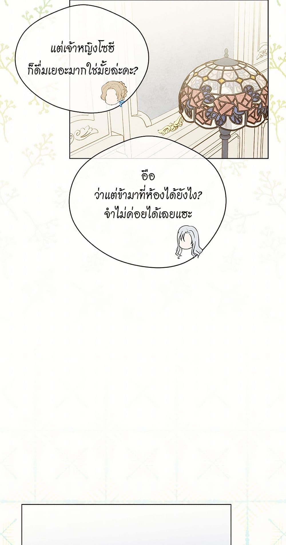 Iris - The Lady and Her Smartphone page 8