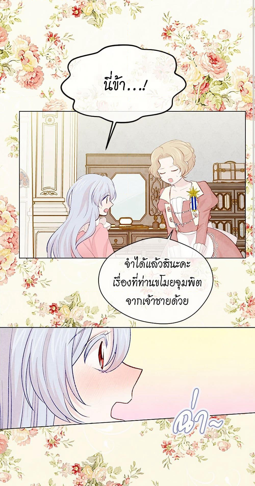 Iris - The Lady and Her Smartphone page 16