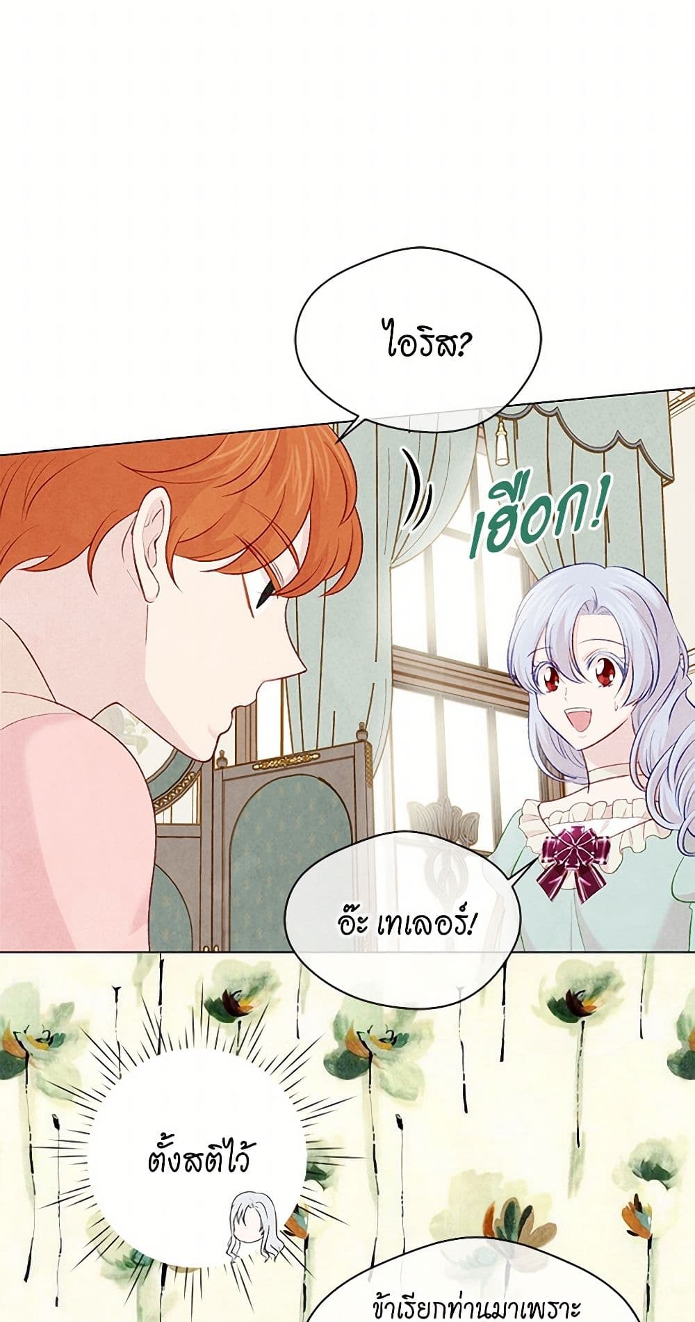 Iris - The Lady and Her Smartphone page 20