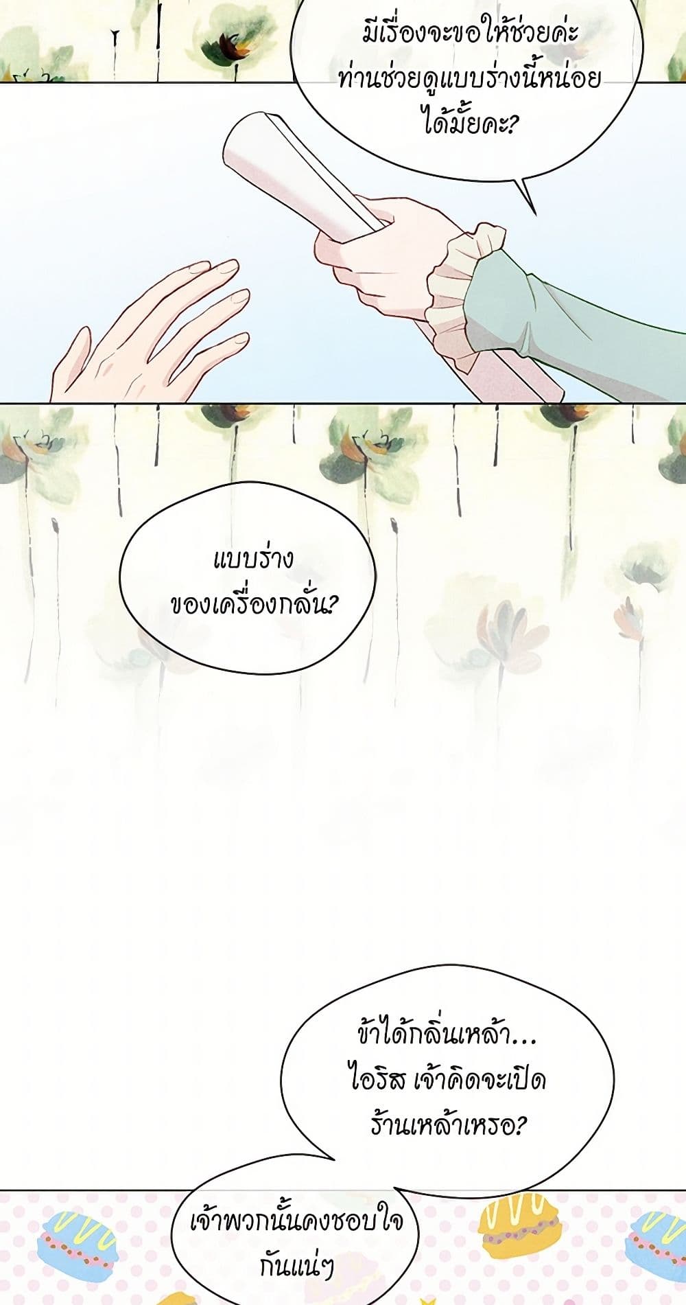 Iris - The Lady and Her Smartphone page 21