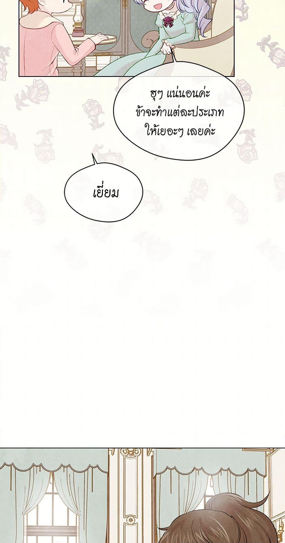Iris - The Lady and Her Smartphone page 23