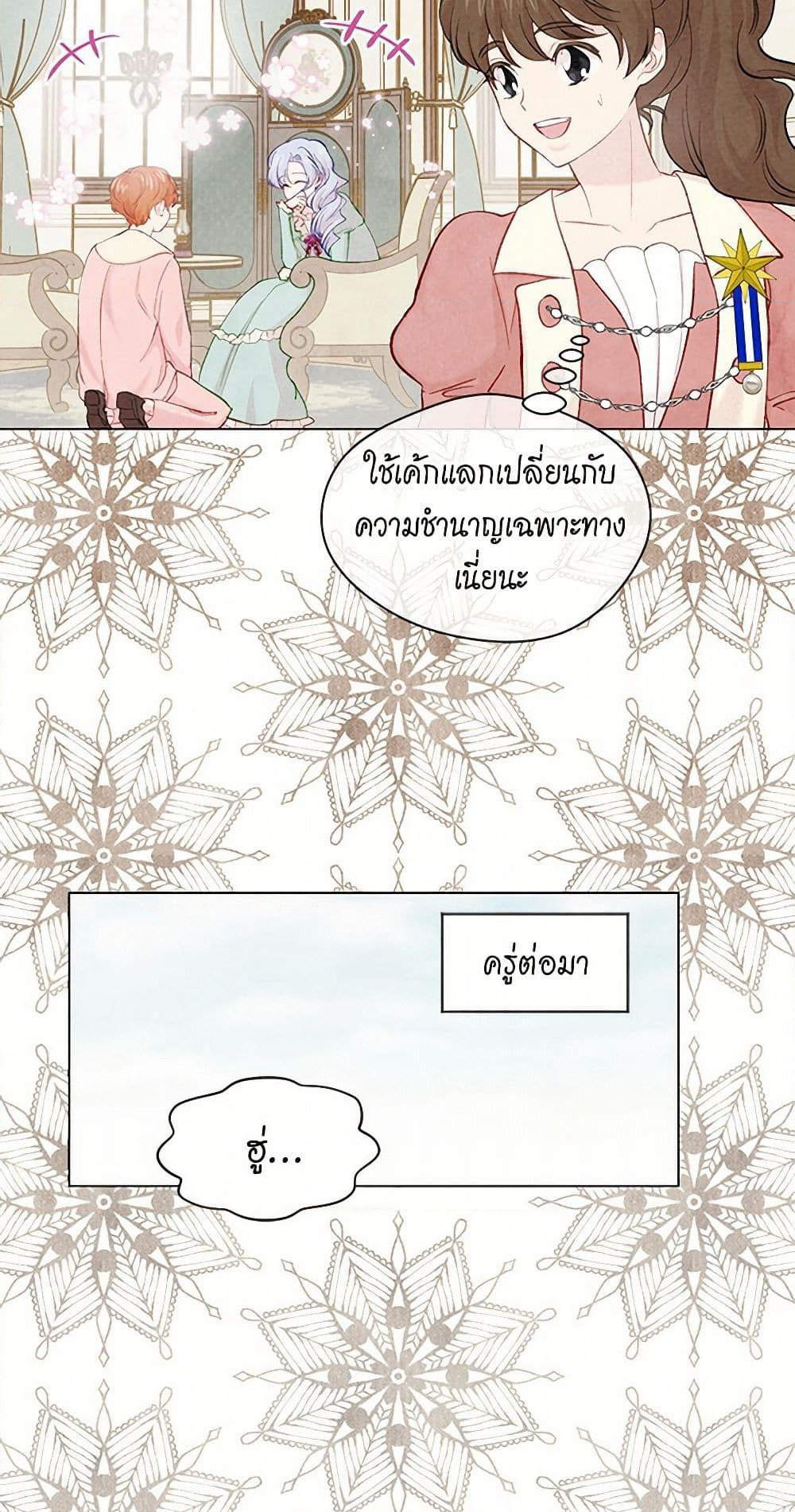 Iris - The Lady and Her Smartphone page 24