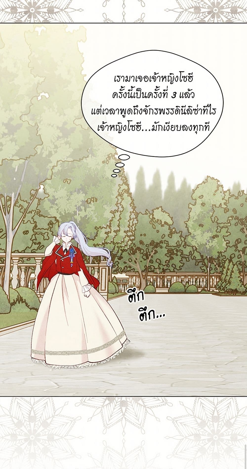 Iris - The Lady and Her Smartphone page 25