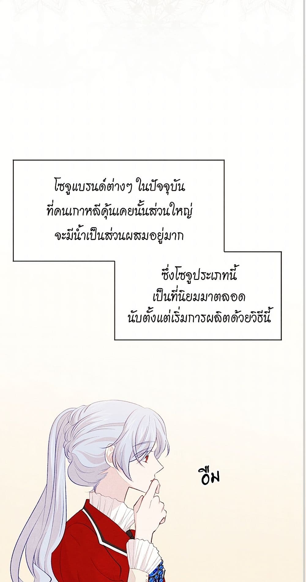 Iris - The Lady and Her Smartphone page 26