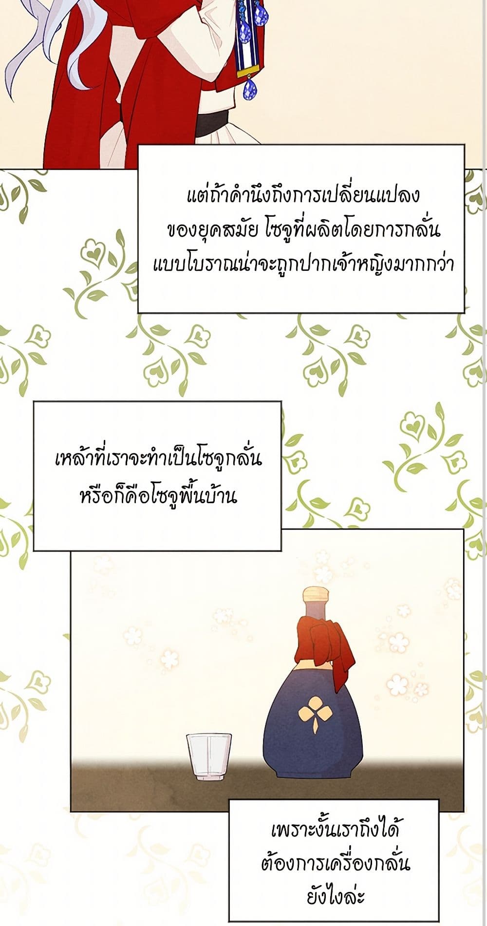 Iris - The Lady and Her Smartphone page 27